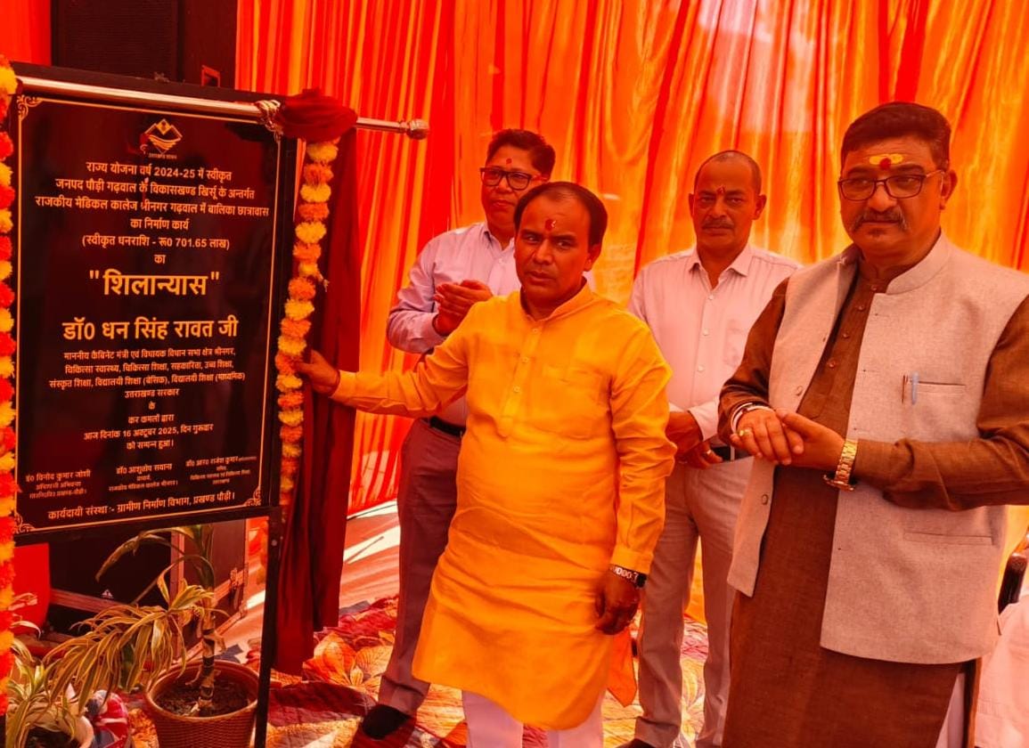 राजकीय मेडिकल कॉलेज श्रीनगर में बालिका छात्रावास का शिलान्यास…महिला शिक्षा को सशक्त बनाने की दिशा में ऐतिहासिक पहल: मंत्री