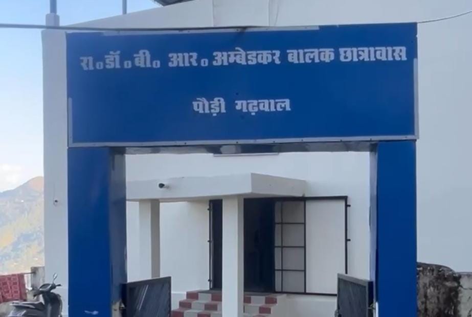 डॉ. बी.आर. अम्बेडकर राजकीय अनुसूचित जाति बालक छात्रावास: सामाजिक उत्थान और शिक्षा का सशक्त केंद्र