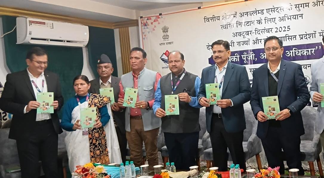कोटद्वार में आपकी पूंजी, आपका अधिकार अभियान के तहत लंबित वित्तीय दावों का निस्तारण…362 दावों में 4.22 करोड़ रुपये लौटे हकदारों तक कोटद्वार