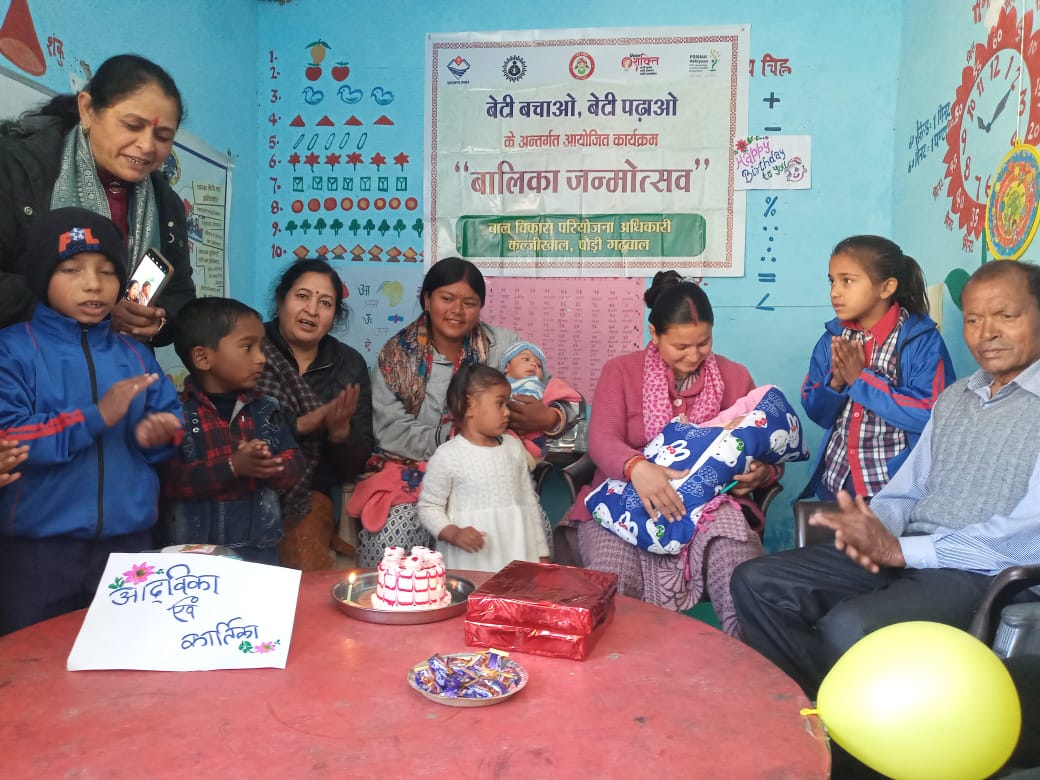 बेटी बचाओ–बेटी पढ़ाओ योजना के अंतर्गत बालिका जन्मोत्सव कार्यक्रम आयोजित