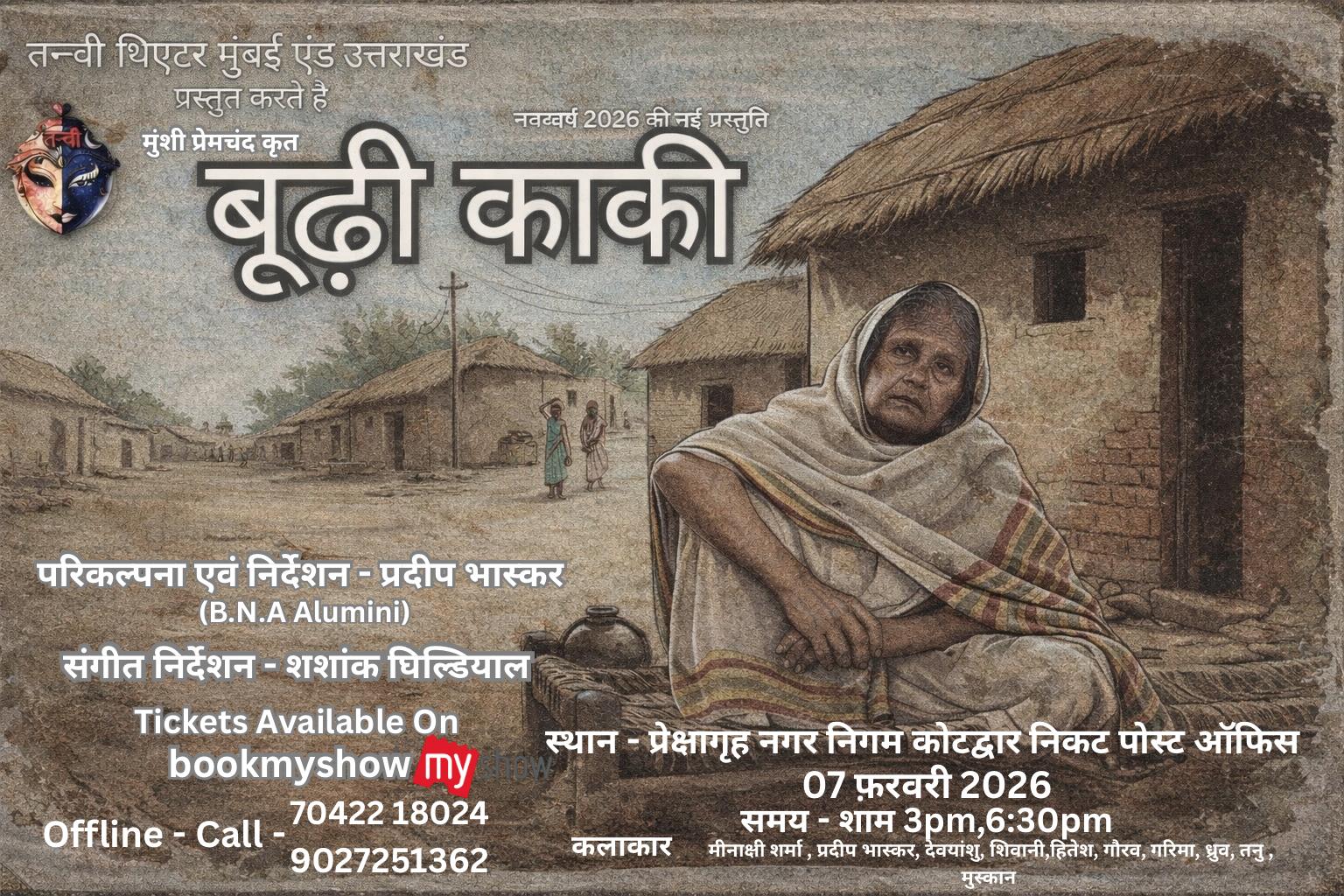 कोटद्वार में “बूढी काकी” ने छूआ कई दिलो को | कोटद्वार में तन्वी थिएटर द्वारा मुंशी प्रेम चन्द्र द्वारा रचित साहित्य ” बूढी काकी ” पर कोटद्वार ऑडिटोरियम में सुंदर थिएटर किया गया प्रस्तुत|