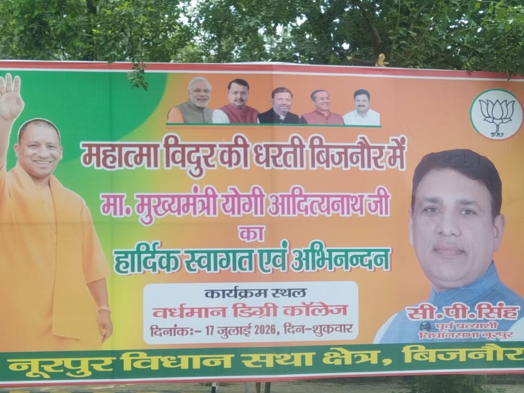 बिजनौर को मिलेगी करोड़ों की सौगात: मुख्यमंत्री योगी आदित्यनाथ का आज बिजनौरआगमन…